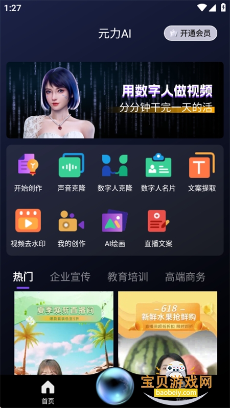 Ԫ��AI�ٷ�app��������ֻ���v2.1.6 ��׿���ͼ5.