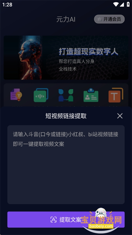 Ԫ��AI�ٷ�app��������ֻ���v2.1.6 ��׿���ͼ7.