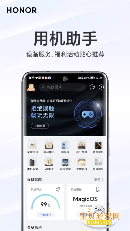 �ҵ���ҫ�ٷ������ֻ����°�11.0.0.381 ��׿���ͼ0.