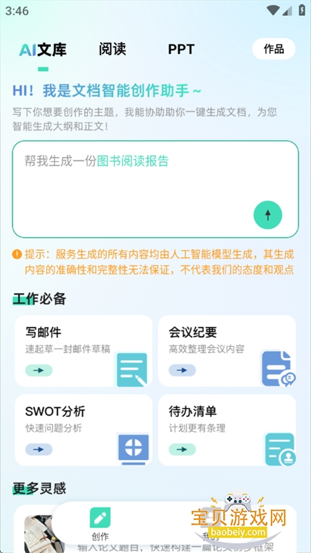 ���ȫ��AIд��app�������°汾2026v1.0.2 ��׿���ͼ2.