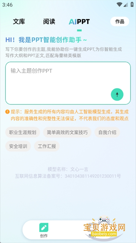 ���ȫ��AIд��app�������°汾2026v1.0.2 ��׿���ͼ3.
