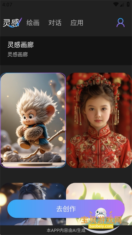 Midjourmey�滭app���°汾2026v1.0.2 ��׿���ͼ0.