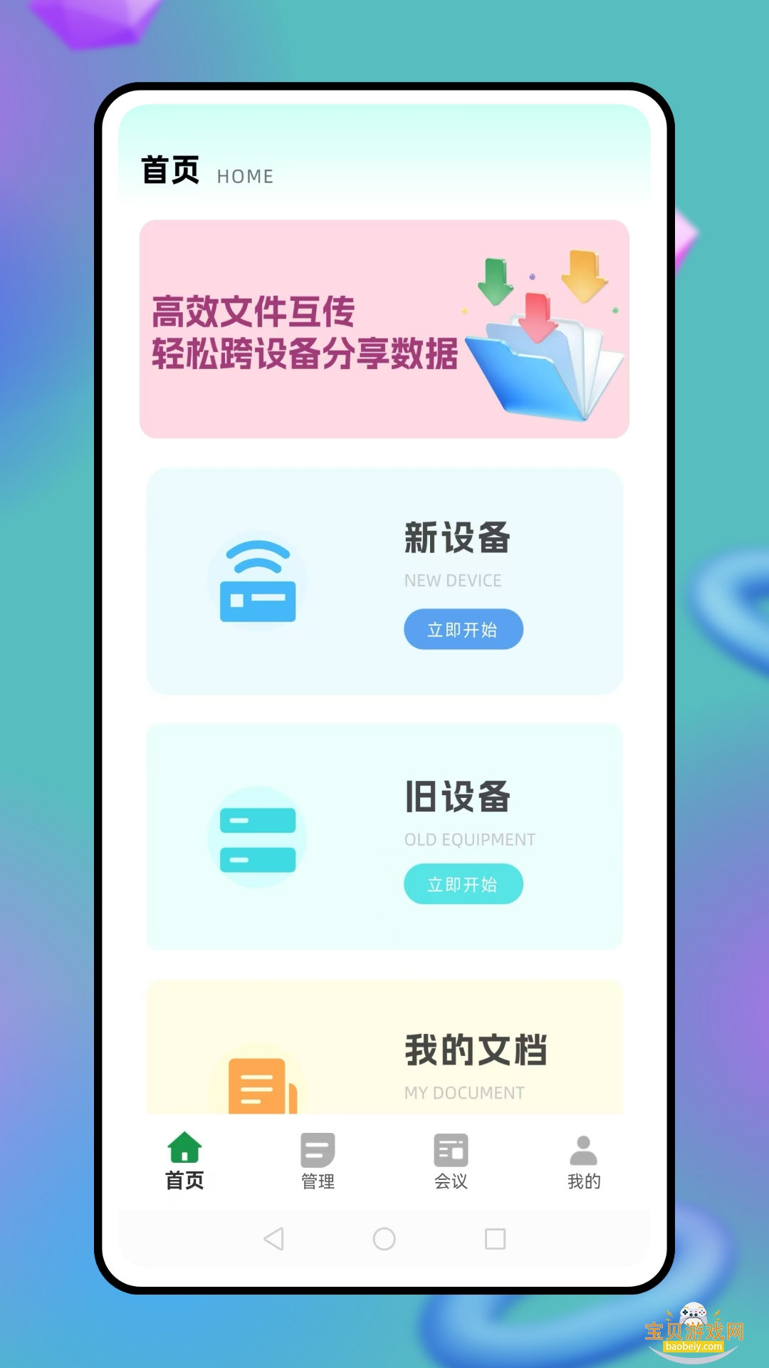 �ҵ�һ��app�ֻ����°�CN_8.63.2 ��׿���ͼ3.