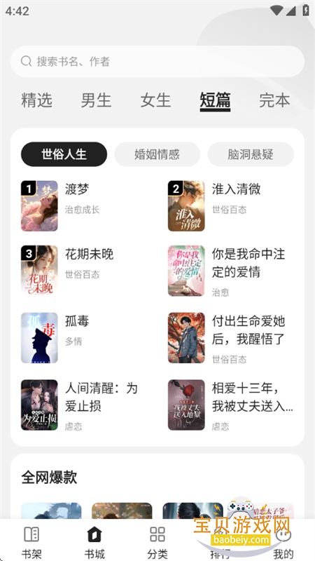 ��֪С˵app�ٷ������ֻ���v4.5.9.3 ��׿���ͼ6.