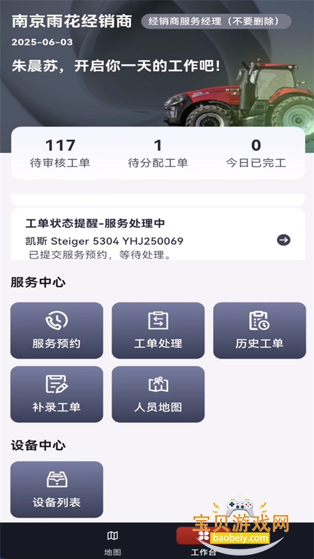 CNHũ�������ܷ���ƽ̨app�ֻ���v1.2.8 ��׿���ͼ3.