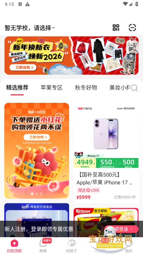 ��èУ԰app�ٷ�����4.7.2 ��׿���ͼ2.