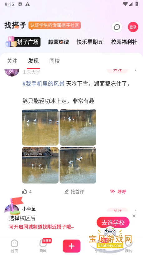 ��èУ԰app�ٷ�����4.7.2 ��׿���ͼ0.