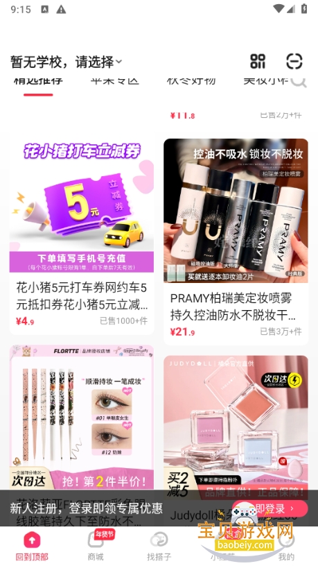 ��èУ԰app�ٷ�����4.7.2 ��׿���ͼ1.