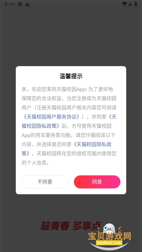 ��èУ԰app�ٷ�����4.7.2 ��׿���ͼ5.