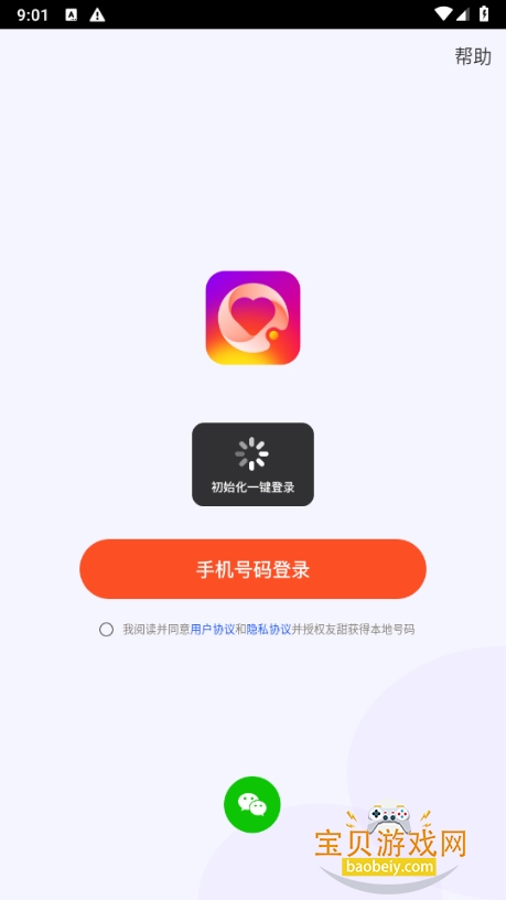 ������app���°�2.2.5 ��׿���ͼ1.