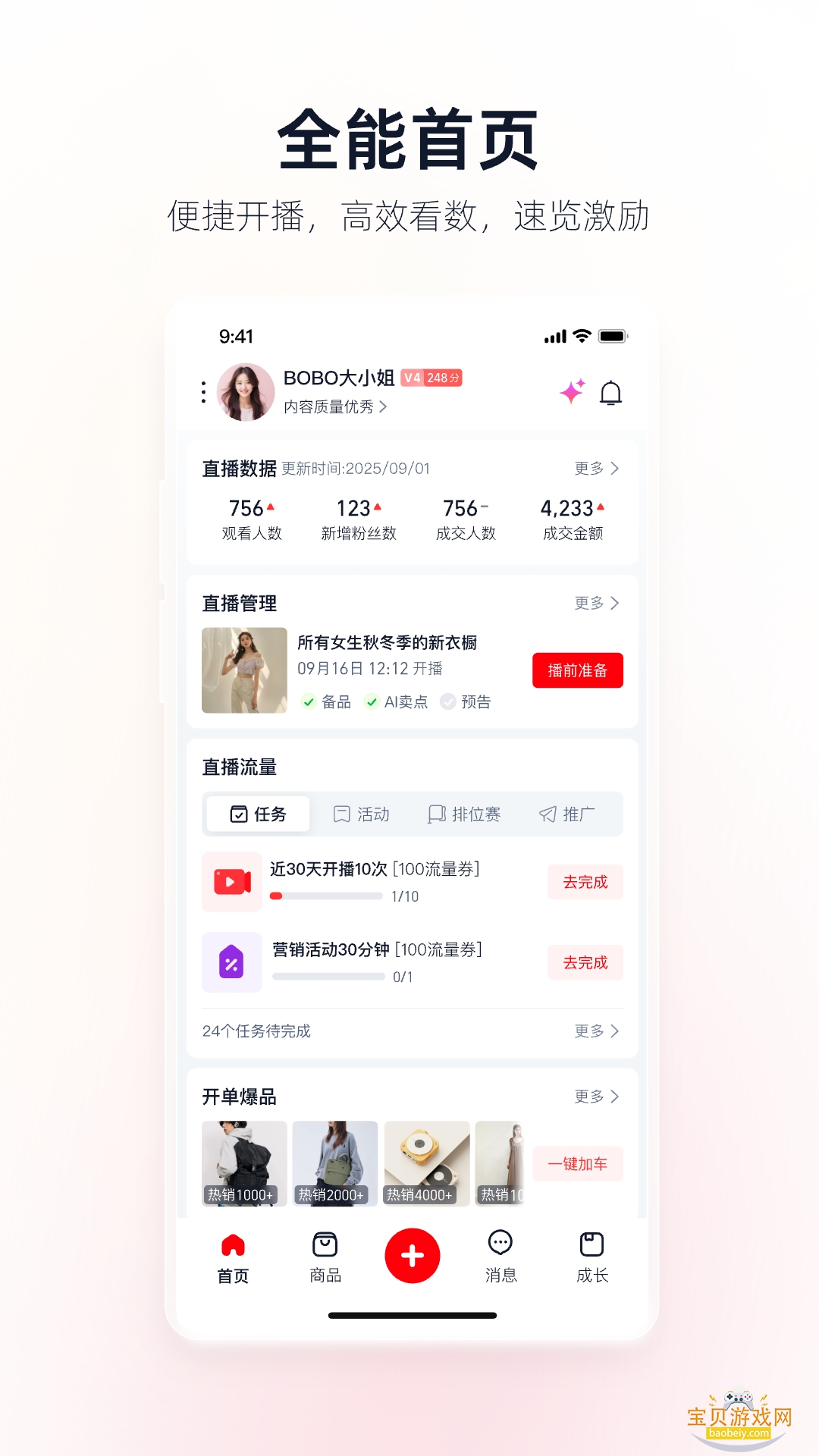 �Ա�����app�ٷ���4.80.1 ��׿���ͼ3.