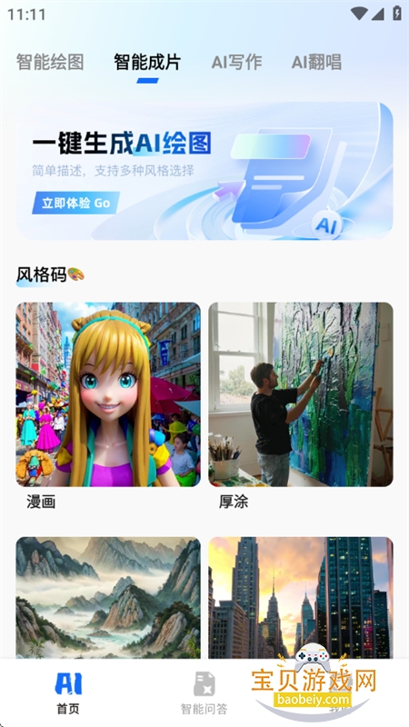 ���AIȫ������app�ٷ��ֻ����ͼ3