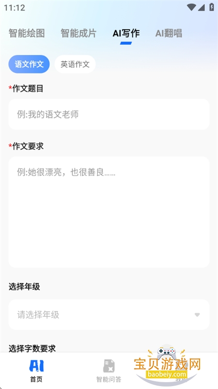 ���AIȫ������app�ٷ��ֻ����ͼ4