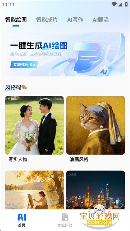 ���AIȫ������app�ٷ��ֻ����ͼ1