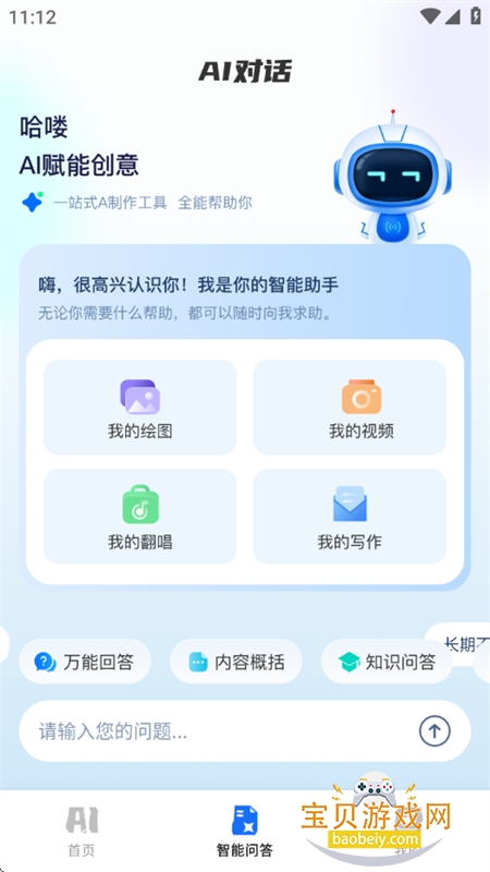 ���AIȫ������app�ٷ��ֻ����ͼ6