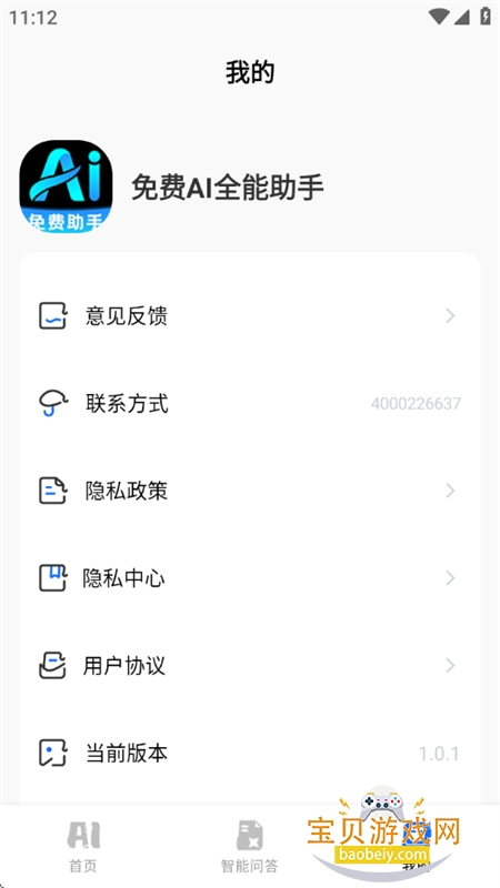 ���AIȫ������app�ٷ��ֻ����ͼ7