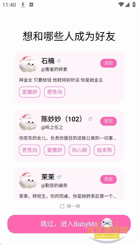 BabyMo���ذ�װ2026���°��ͼ4