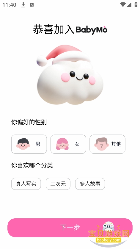 BabyMo���ذ�װ2026���°��ͼ7