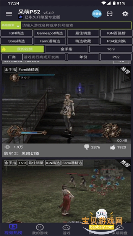 ����ps2ģ�����ٷ����ذ�׿�ֻ���v6.3.4 ��׿���ͼ2.