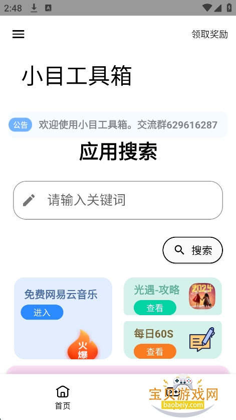 СĿ������������2026���°�v1.14.0802��׿���ͼ8.