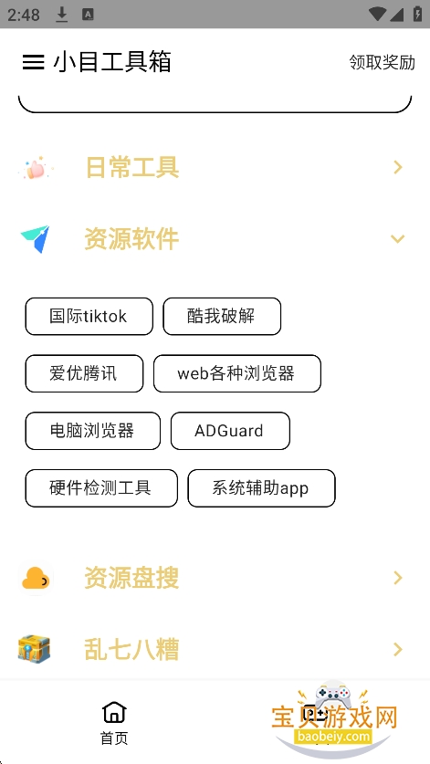 СĿ������������2026���°�v1.14.0802��׿���ͼ7.