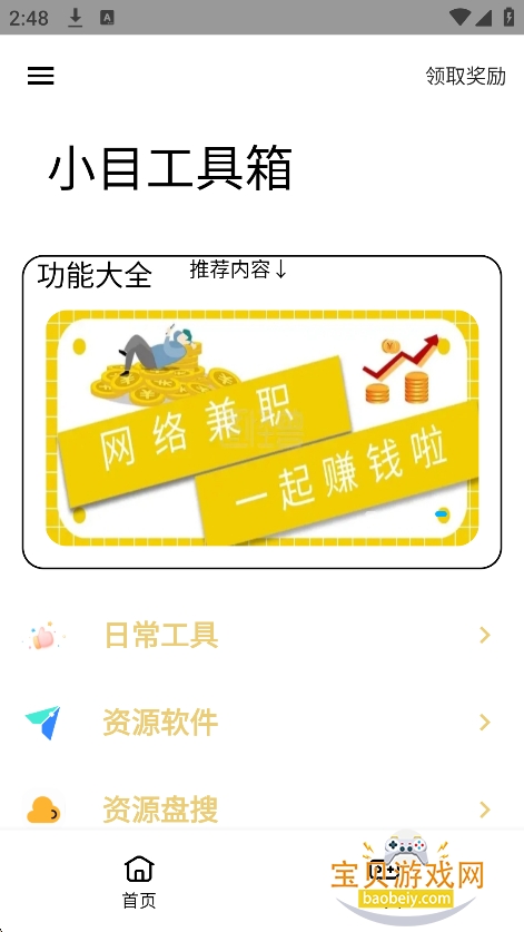 СĿ������������2026���°�v1.14.0802��׿���ͼ9.