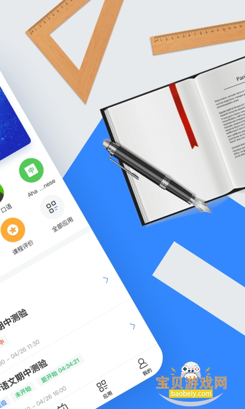 Ѷ���ǽ�ѧapp�ٷ����°�1.3.5.1 ��׿���ͼ4.