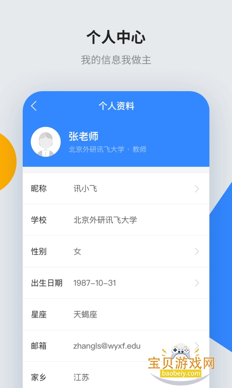 Ѷ���ǽ�ѧapp�ٷ����°�1.3.5.1 ��׿���ͼ2.