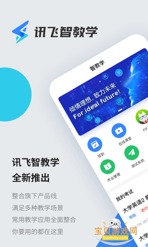 Ѷ���ǽ�ѧapp�ٷ����°�1.3.5.1 ��׿���ͼ3.