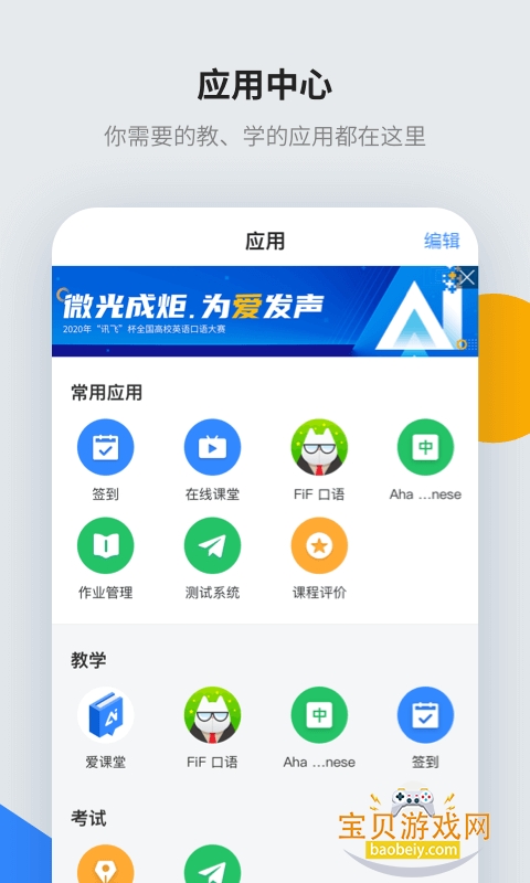 Ѷ���ǽ�ѧapp�ٷ����°�1.3.5.1 ��׿���ͼ1.