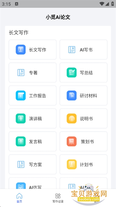 С��Ai����app���°汾2026v1.5.12 ��׿���ͼ5.