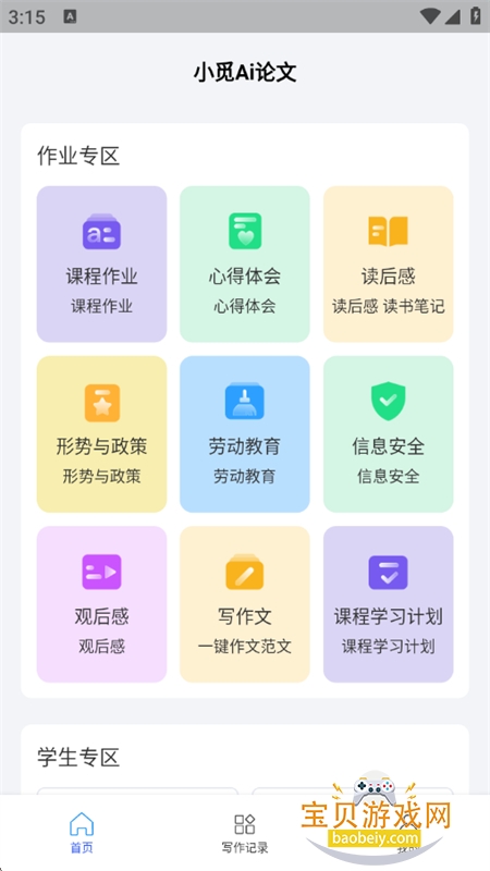 С��Ai����app���°汾2026v1.5.12 ��׿���ͼ6.