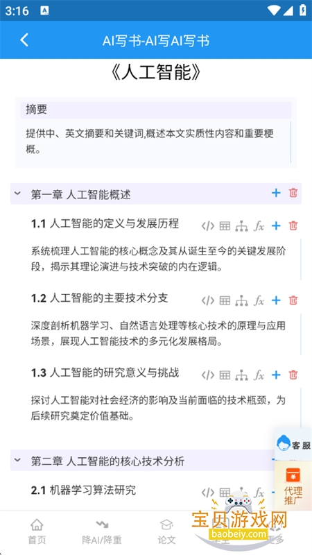 С��Ai����app���°汾2026v1.5.12 ��׿���ͼ11.