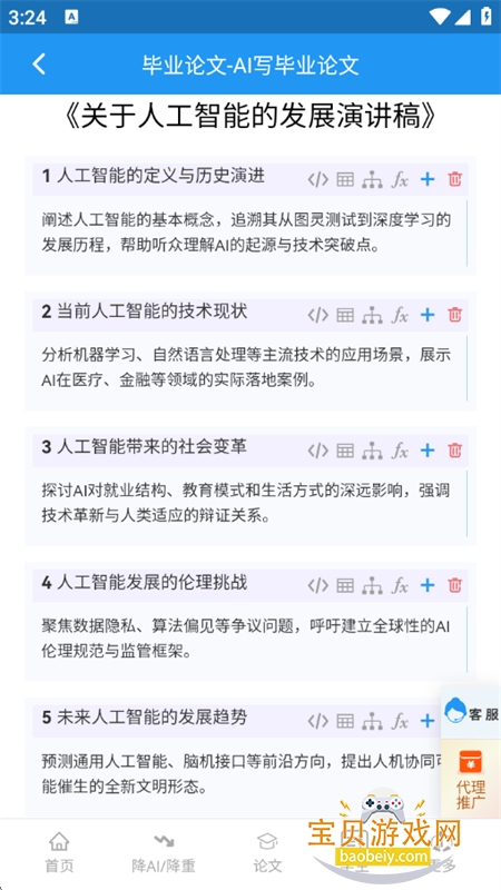 С��Ai����app���°汾2026v1.5.12 ��׿���ͼ12.