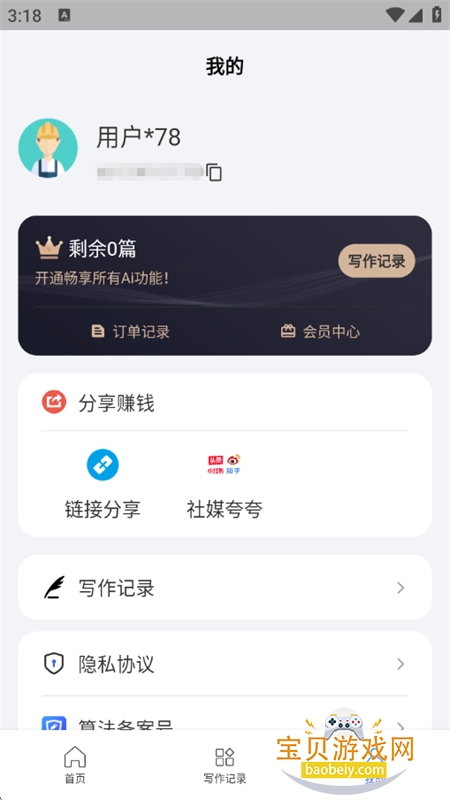 С��Ai����app���°汾2026v1.5.12 ��׿���ͼ7.