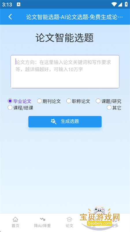 С��Ai����app���°汾2026v1.5.12 ��׿���ͼ2.