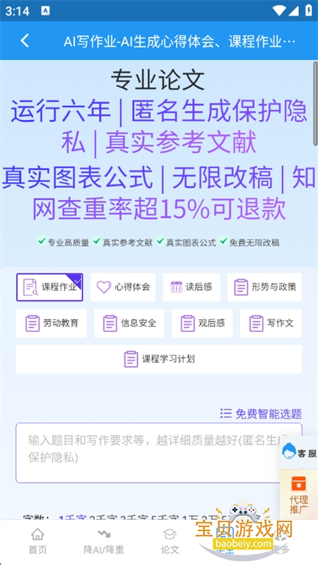 С��Ai����app���°汾2026v1.5.12 ��׿���ͼ14.