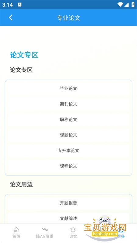 С��Ai����app���°汾2026v1.5.12 ��׿���ͼ1.