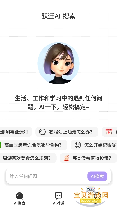 ԾǨAI�ٷ�������v1.0.3��׿���°��ͼ3.