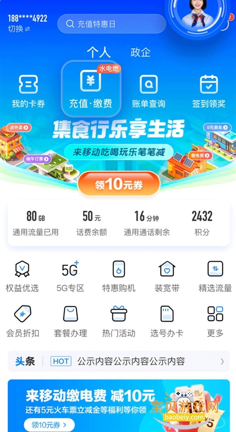 �й��ƶ���������Ӫҵ��app���ؽ�ͼ1