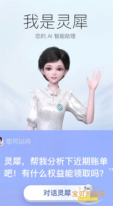 �й��ƶ���������Ӫҵ��app���ؽ�ͼ2