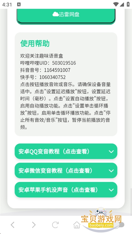 ����������app��׿�ֻ���v1.02 ��׿���ͼ7.