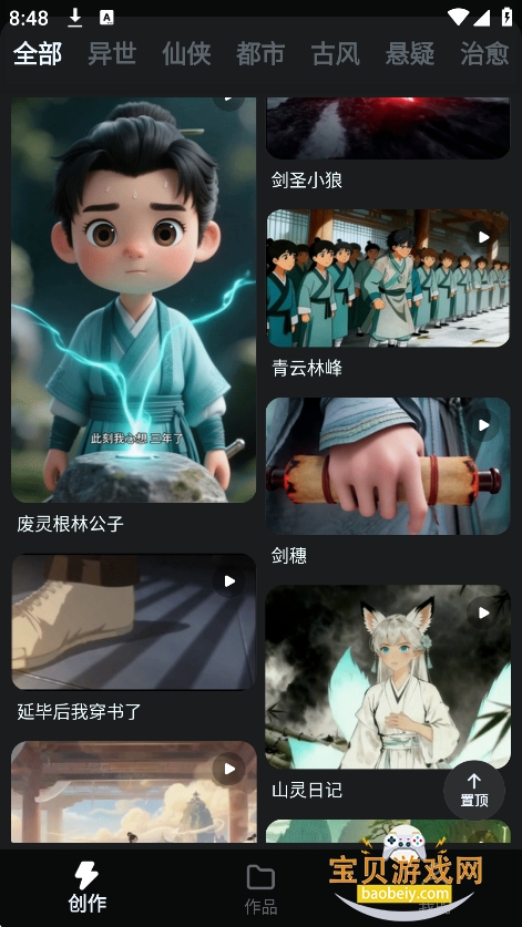 AI����(DirectorAI)�ٷ����°�v1.1.3��׿���ͼ6.