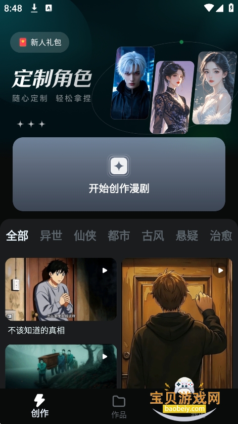 AI����(DirectorAI)�ٷ����°�v1.1.3��׿���ͼ5.