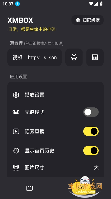 xmbox��ƵԴapp�ٷ����°�v3.1.3 ��׿���ͼ2.