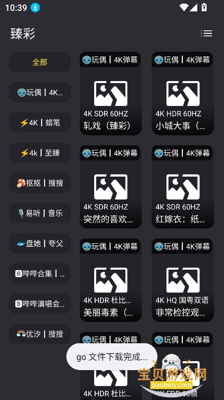 xmbox��ƵԴapp�ٷ����°�v3.1.3 ��׿���ͼ5.