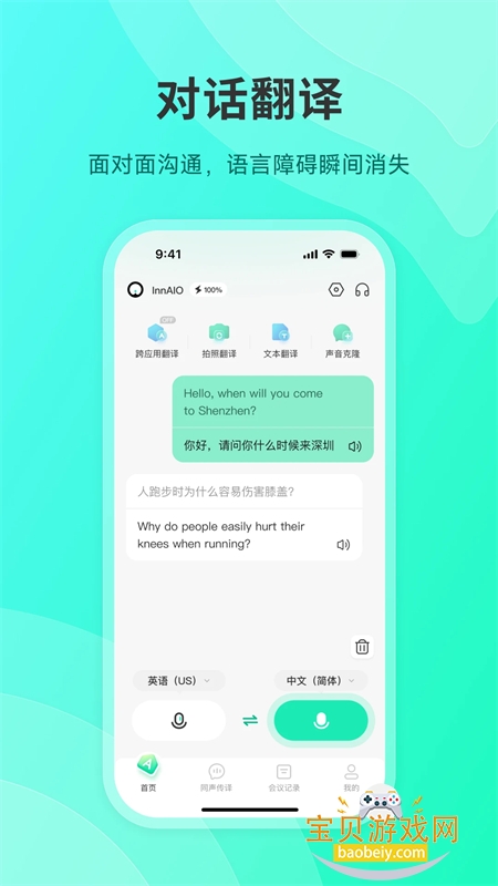 InnAIO Pro(˵�뱦)app���°汾2026v2.1.1 ��׿���ͼ0.