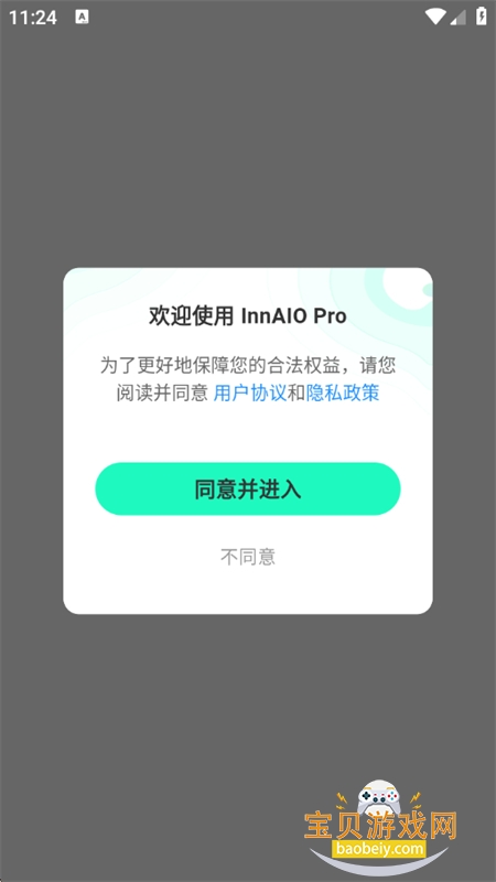 InnAIO Pro(˵�뱦)app���°汾2026v2.1.1 ��׿���ͼ6.