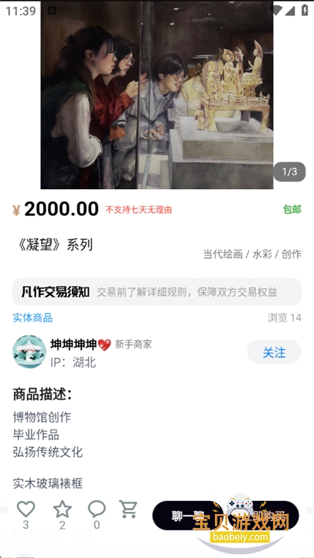 ��������Ʒ�����봴������ƽ̨app�����ֻ���v1.0.0 ��׿���ͼ3.