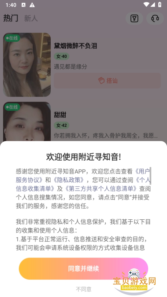 ����Ѱ֪��app���°�1.2.03 ��׿���ͼ1.